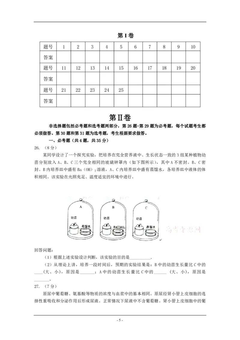 《2011年高考海南卷生物试题及答案(1)_高考一二三轮复习_生物_2027年高考生物专项_2008年-2026年生物高考真题-G427_2008-2020年高考_地方卷_海南高考生物08-20_A4word版_PDF版（赠送）》第5页预览