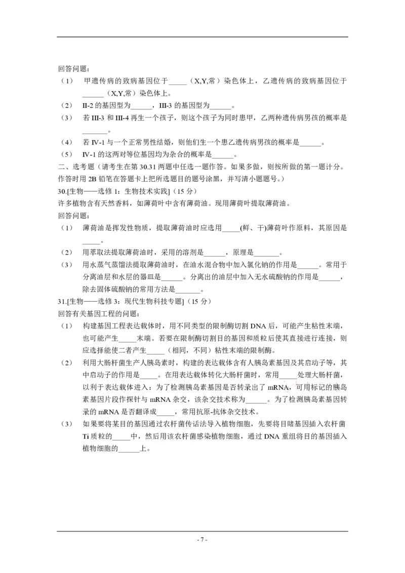 《2011年高考海南卷生物试题及答案(1)_高考一二三轮复习_生物_2027年高考生物专项_2008年-2026年生物高考真题-G427_2008-2020年高考_地方卷_海南高考生物08-20_A4word版_PDF版（赠送）》第7页预览