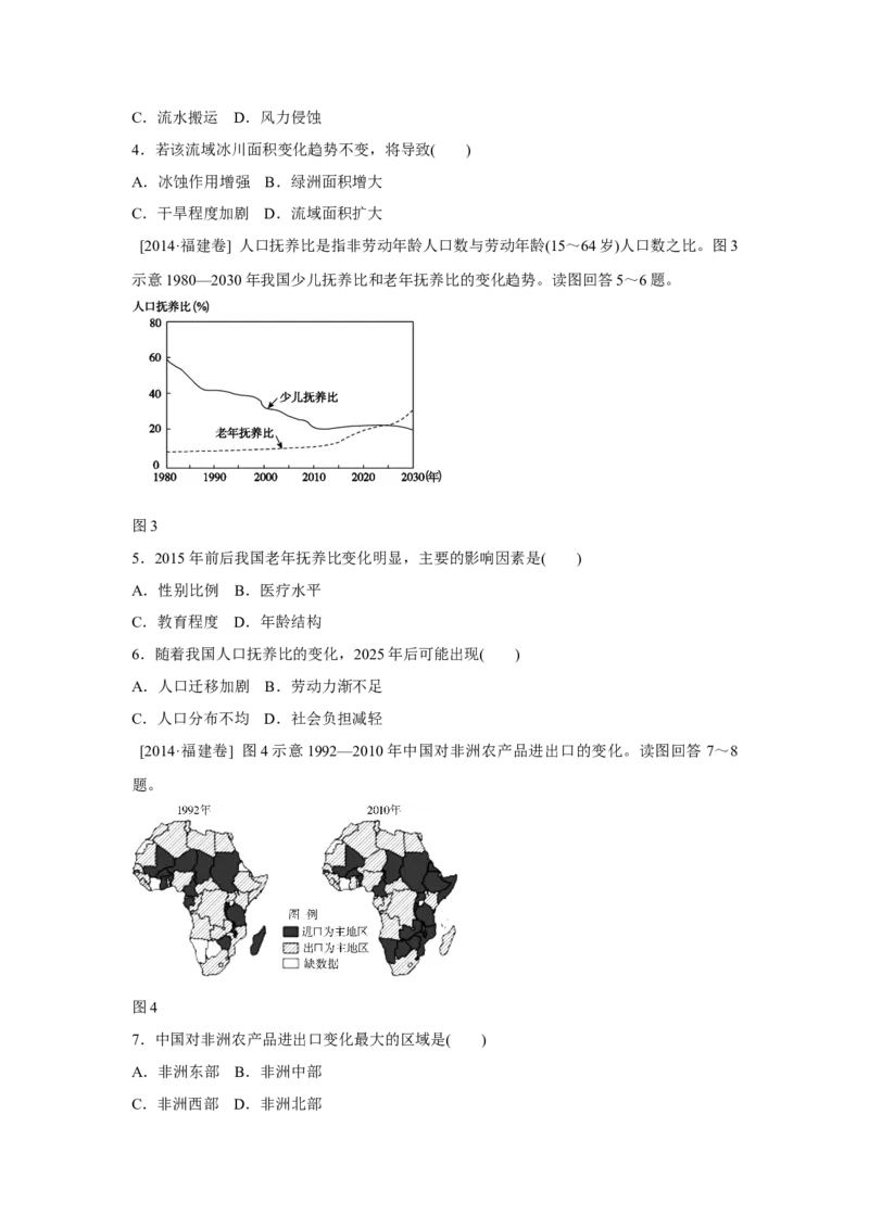 《2014年高考福建卷(文综地理部分)(含答案)(1)_地理_2027年高考地理专项复习_2008年-2026年地理高考真题-G427_2008-2020年高考_地方卷_福建高考地理08-20》第2页预览