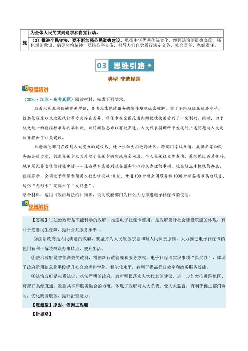 《清单07全面依法治国（知识·方法·能力清单）（全国通用）（学生版）_zheng治_2026年-政治高考二轮复习_2026年高考政治二轮复习知识清单（全国通用）-G448_2026版》第10页预览