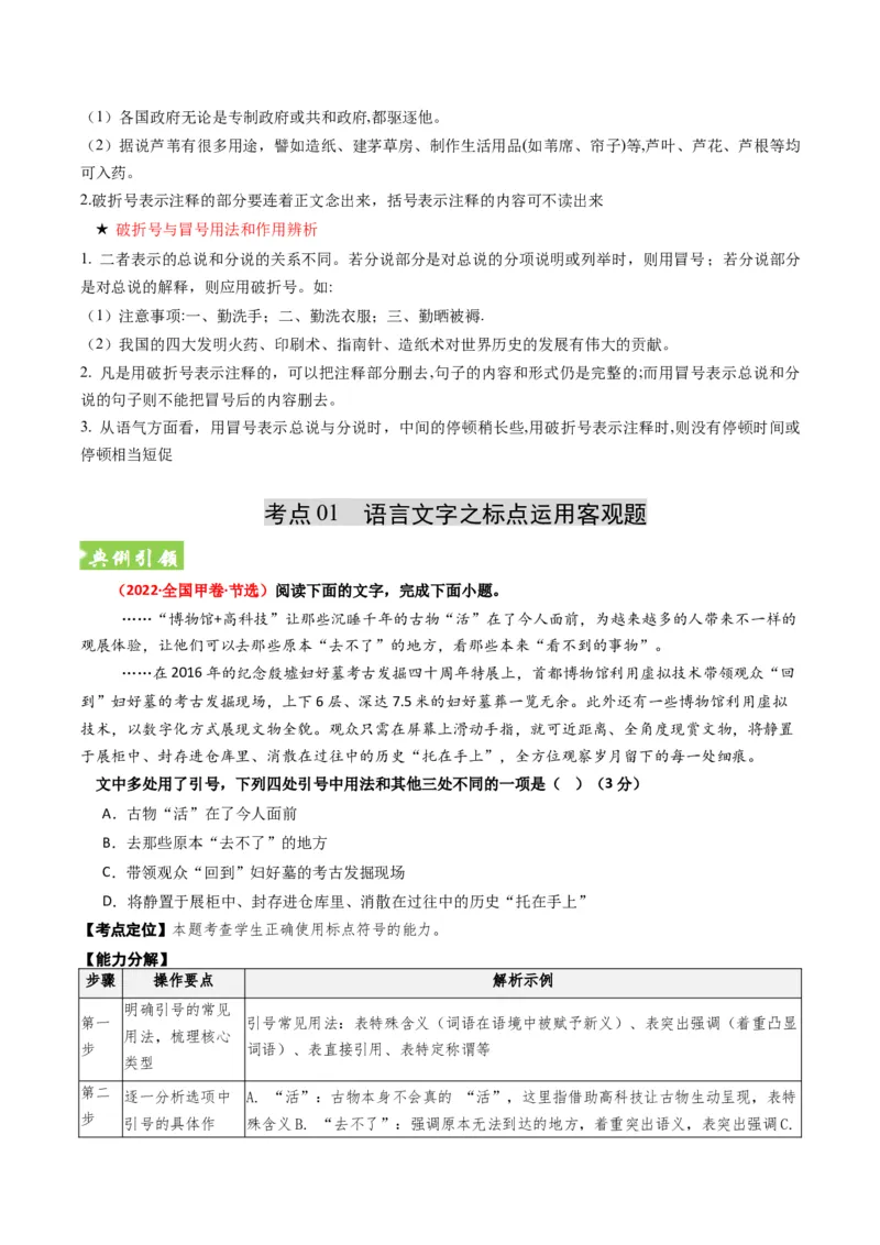 《题型05正确使用标点（题型专练）（全国通用）（教师版）_二轮复习_2026年-语文二轮复习_2026年高考语文二轮复习高效培优讲义（全国通用）-G447_2026版》第3页预览