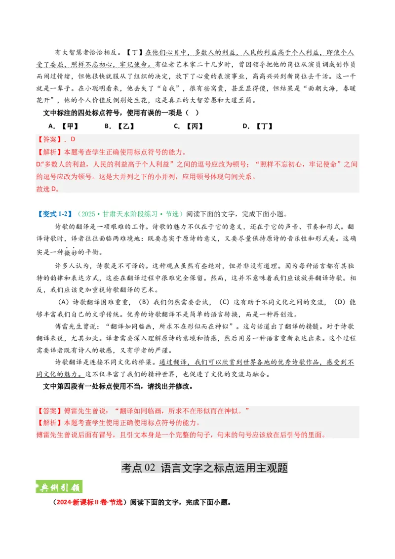 《题型05正确使用标点（题型专练）（全国通用）（教师版）_二轮复习_2026年-语文二轮复习_2026年高考语文二轮复习高效培优讲义（全国通用）-G447_2026版》第5页预览