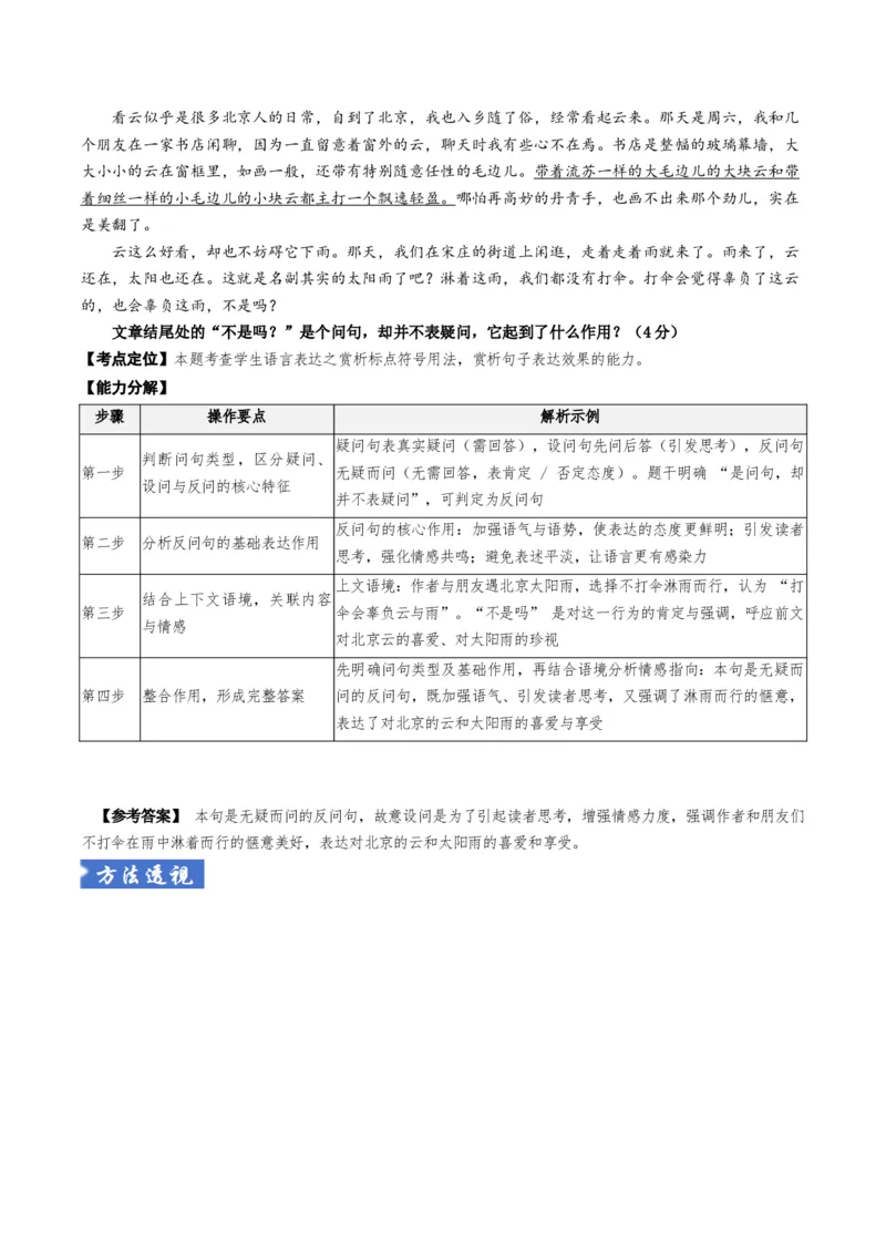 《题型05正确使用标点（题型专练）（全国通用）（教师版）_二轮复习_2026年-语文二轮复习_2026年高考语文二轮复习高效培优讲义（全国通用）-G447_2026版》第6页预览