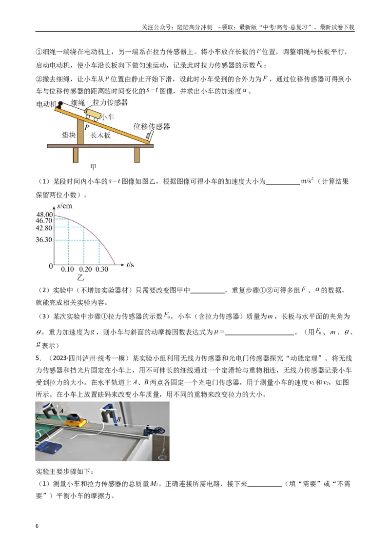 《重难点14力学实验（原卷版）_04-物理-高考总复习_专项复习_2024年_2024年高考物理热点重难点知识点讲解重难题型习题训练_资料》第6页预览