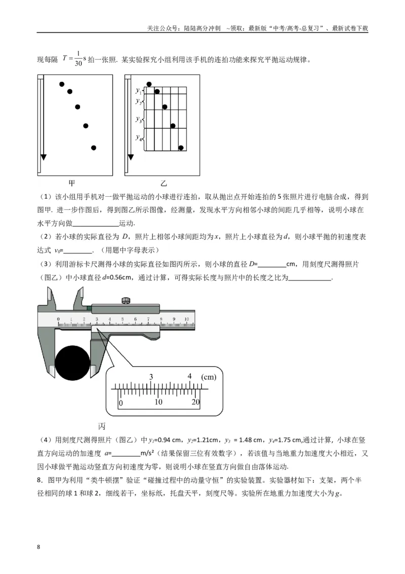 《重难点14力学实验（原卷版）_04-物理-高考总复习_专项复习_2024年_2024年高考物理热点重难点知识点讲解重难题型习题训练_资料》第8页预览