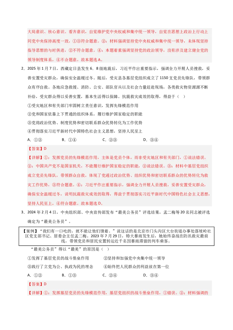 《第03课坚持和加强党的全面领导(专项训练)(教师版)_zheng治_2026年_2026年高考政治一轮课件+讲义+练习(福建专用)-G328》第2页预览