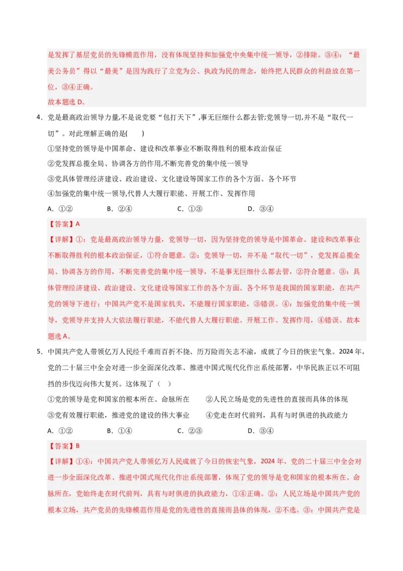 《第03课坚持和加强党的全面领导(专项训练)(教师版)_zheng治_2026年_2026年高考政治一轮课件+讲义+练习(福建专用)-G328》第3页预览