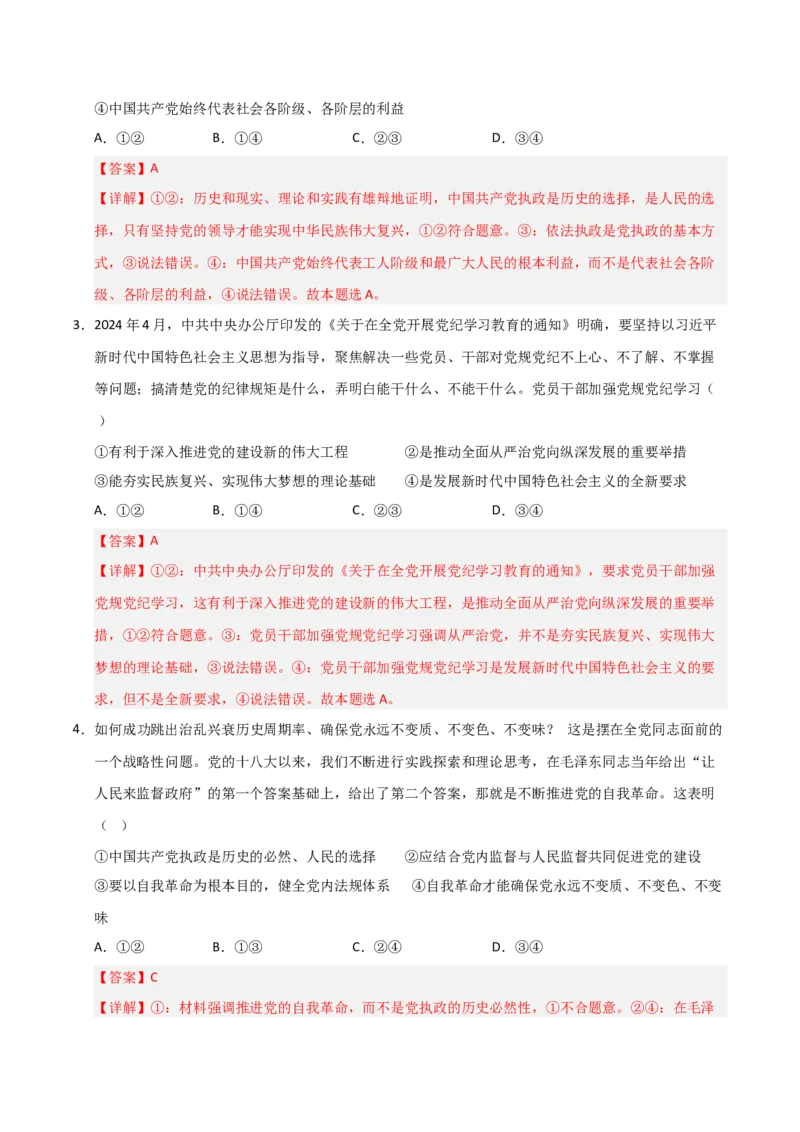 《第03课坚持和加强党的全面领导(专项训练)(教师版)_zheng治_2026年_2026年高考政治一轮课件+讲义+练习(福建专用)-G328》第5页预览
