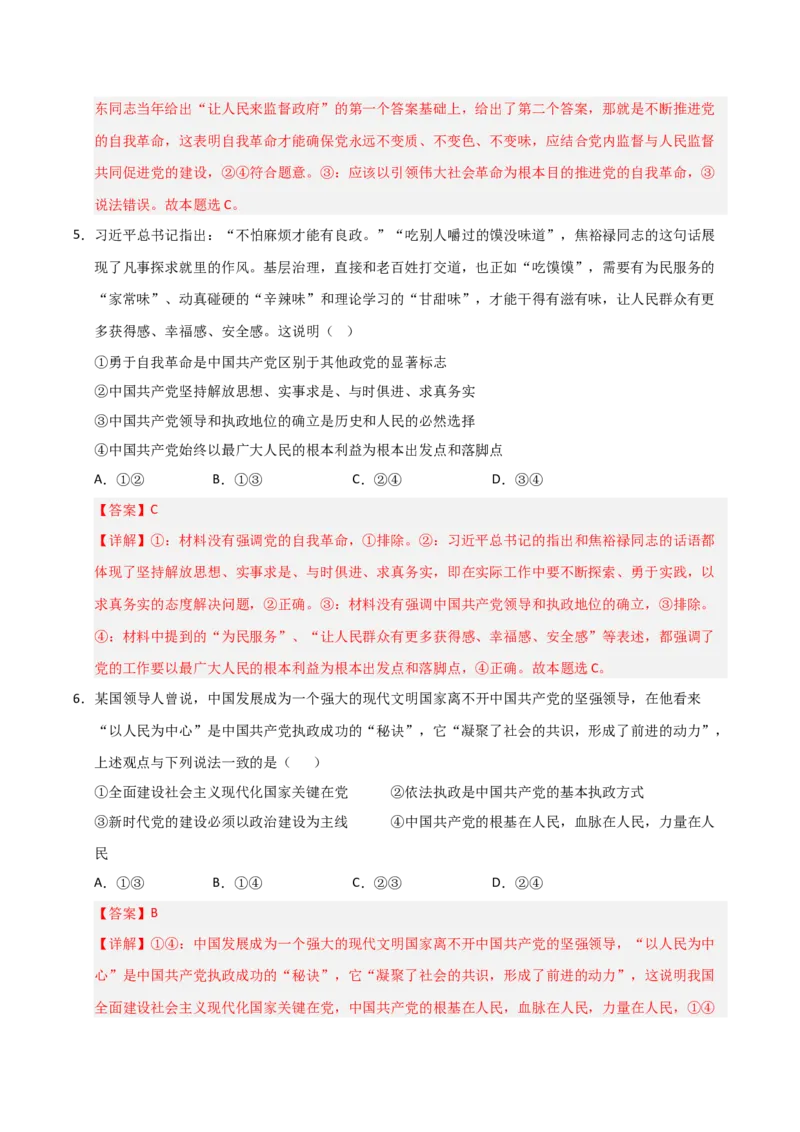 《第03课坚持和加强党的全面领导(专项训练)(教师版)_zheng治_2026年_2026年高考政治一轮课件+讲义+练习(福建专用)-G328》第6页预览