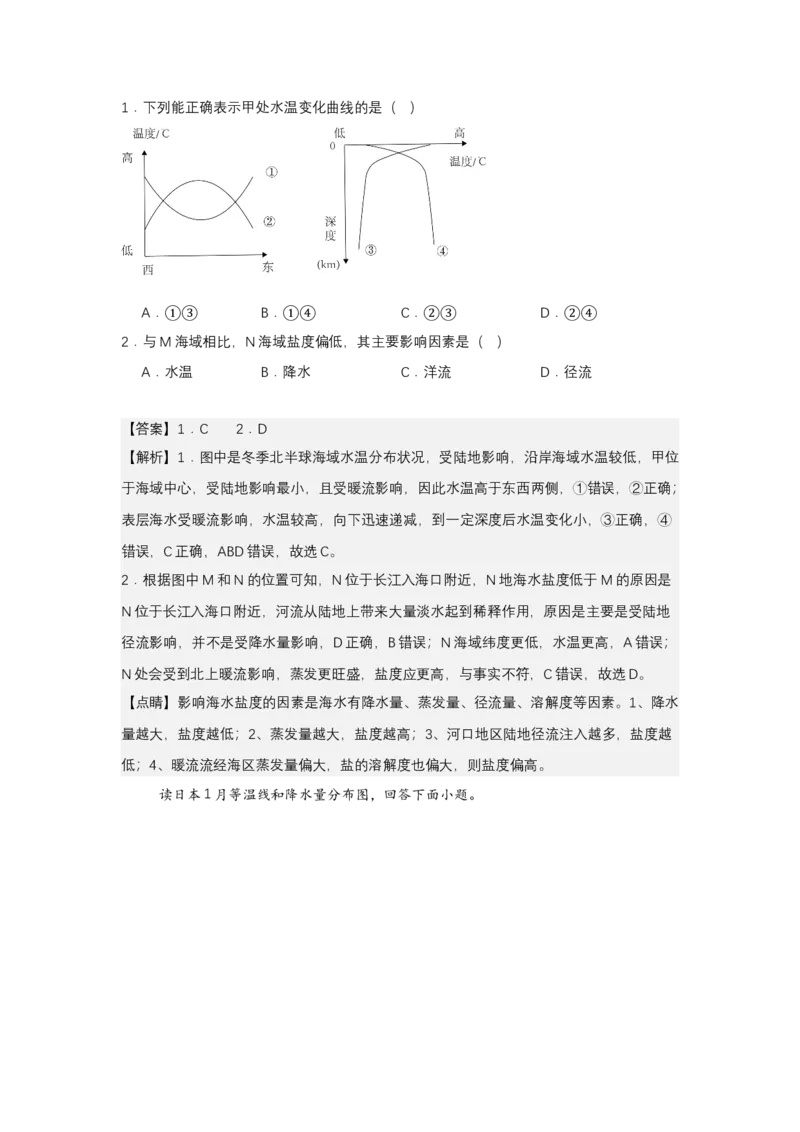 《高频考点5等温线_地理_2026年-地理高考专项复习_42026年高考地理高频考点专项突破思维导图+解题技巧+专项突破》第5页预览