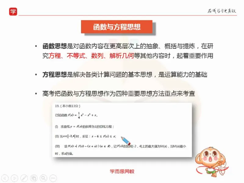 《课堂笔记2019暑高一数学筑梦-aa854c58b13d_学而思高一全套_2019秋季高一1_2019秋高一数学筑梦班（全国）李昊伟_2019秋高一数学筑梦班（全国）李昊伟_资料》第10页预览