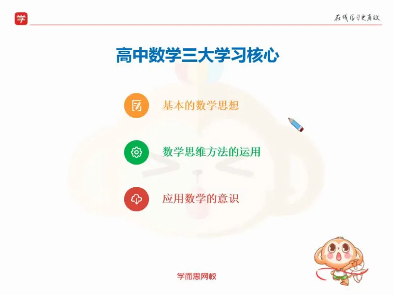 《课堂笔记2019暑高一数学筑梦-aa854c58b13d_学而思高一全套_2019秋季高一1_2019秋高一数学筑梦班（全国）李昊伟_2019秋高一数学筑梦班（全国）李昊伟_资料》第9页预览