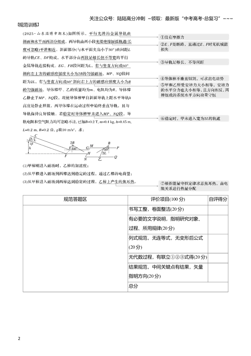 《第十三章　阶段复习(五)　电磁感应和交变电流_04-物理-高考总复习_一轮复习_2026年-物理高考一轮复习_2026年大一轮复习讲义物理课件讲义练习-C203_学生用书Word版文档_复习讲义》第2页预览