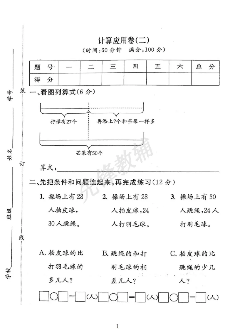 《二年级（下）数学计算应用卷.1《沪教版》_2年级下册同步教辅_2下-数学_二下数学-单元+期中+期末试卷_二下数学沪教版试卷_二下数学《沪教版》专项测试卷》第1页预览