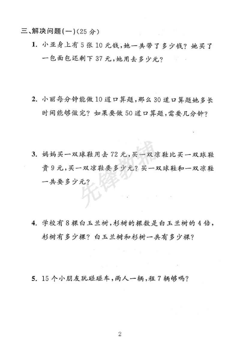 《二年级（下）数学计算应用卷.1《沪教版》_2年级下册同步教辅_2下-数学_二下数学-单元+期中+期末试卷_二下数学沪教版试卷_二下数学《沪教版》专项测试卷》第2页预览