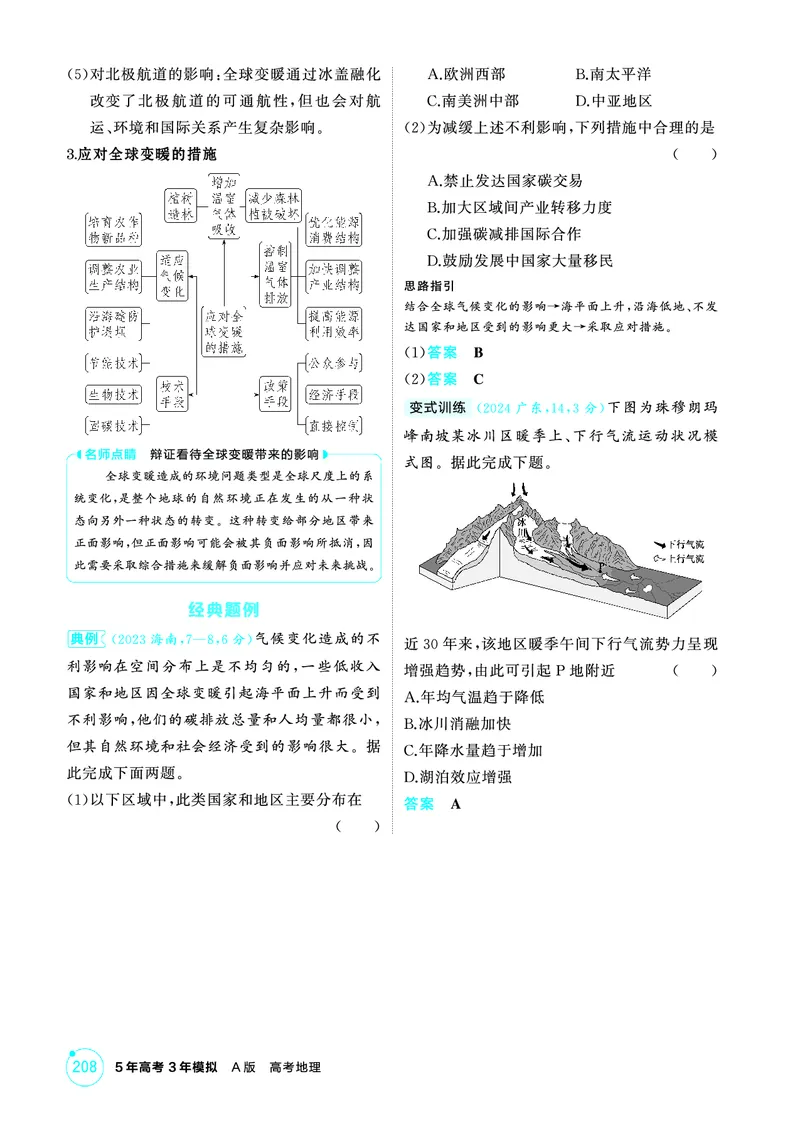 《1_第十六章　环境安全与国家安全_2026版教学资源包_202653高考总复习A版_山东版_2026版.山东版.选考总复习.地理.5·3A版_第十六章环境安全与国家安全_2_精讲册PDF》第3页预览