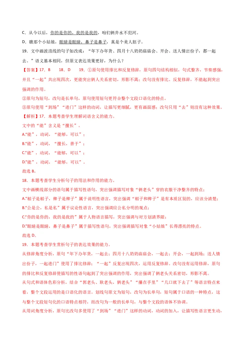 《01高考语言文字运用真题练（2022-2023）-解析版_语文_一轮复习_2024年_2024年高考语文一轮复习之语言文字运用（全国通用）_资料》第10页预览