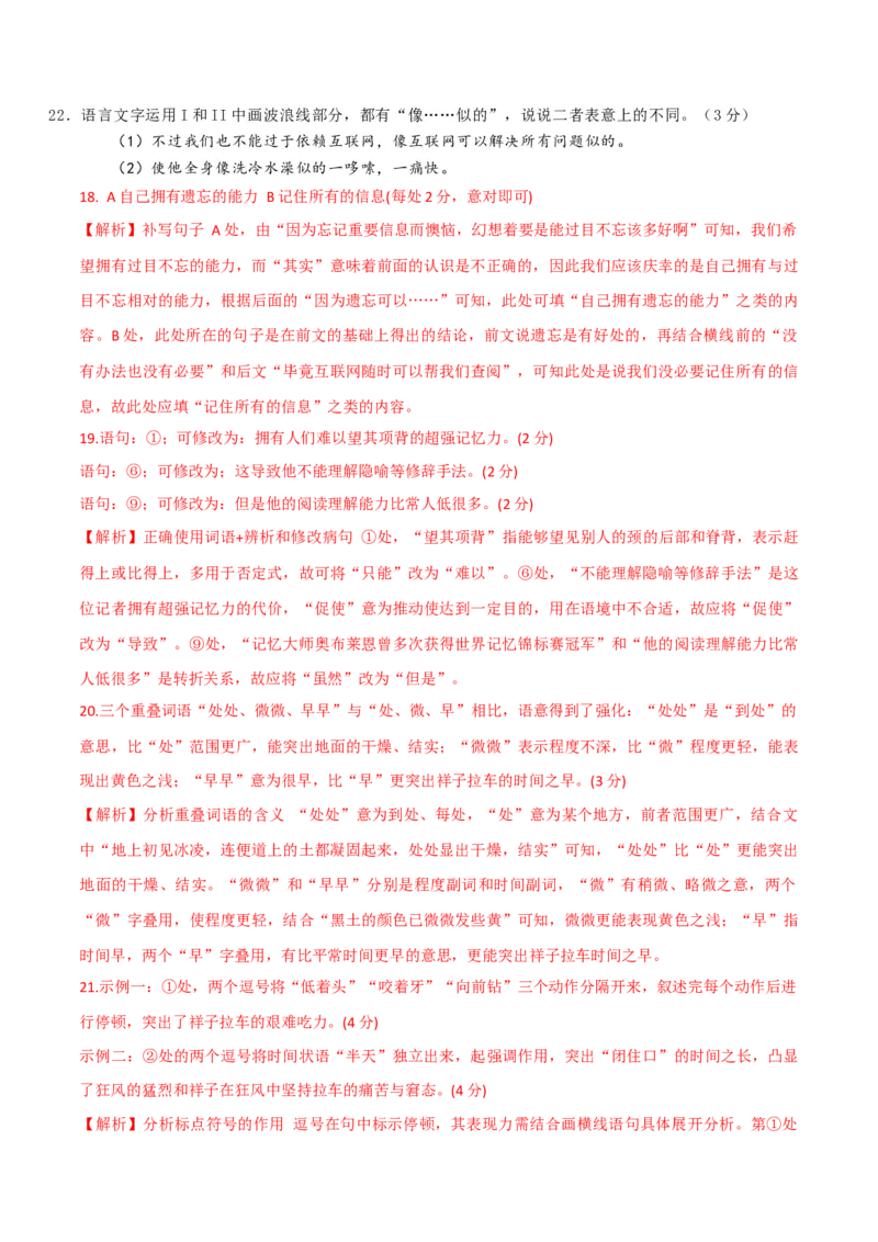 《01高考语言文字运用真题练（2022-2023）-解析版_语文_一轮复习_2024年_2024年高考语文一轮复习之语言文字运用（全国通用）_资料》第2页预览