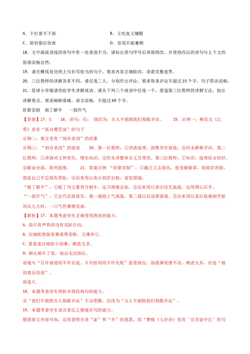 《01高考语言文字运用真题练（2022-2023）-解析版_语文_一轮复习_2024年_2024年高考语文一轮复习之语言文字运用（全国通用）_资料》第7页预览