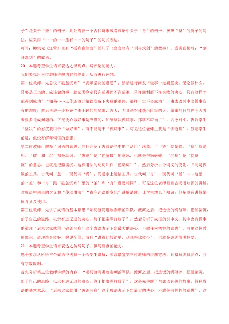 《01高考语言文字运用真题练（2022-2023）-解析版_语文_一轮复习_2024年_2024年高考语文一轮复习之语言文字运用（全国通用）_资料》第8页预览