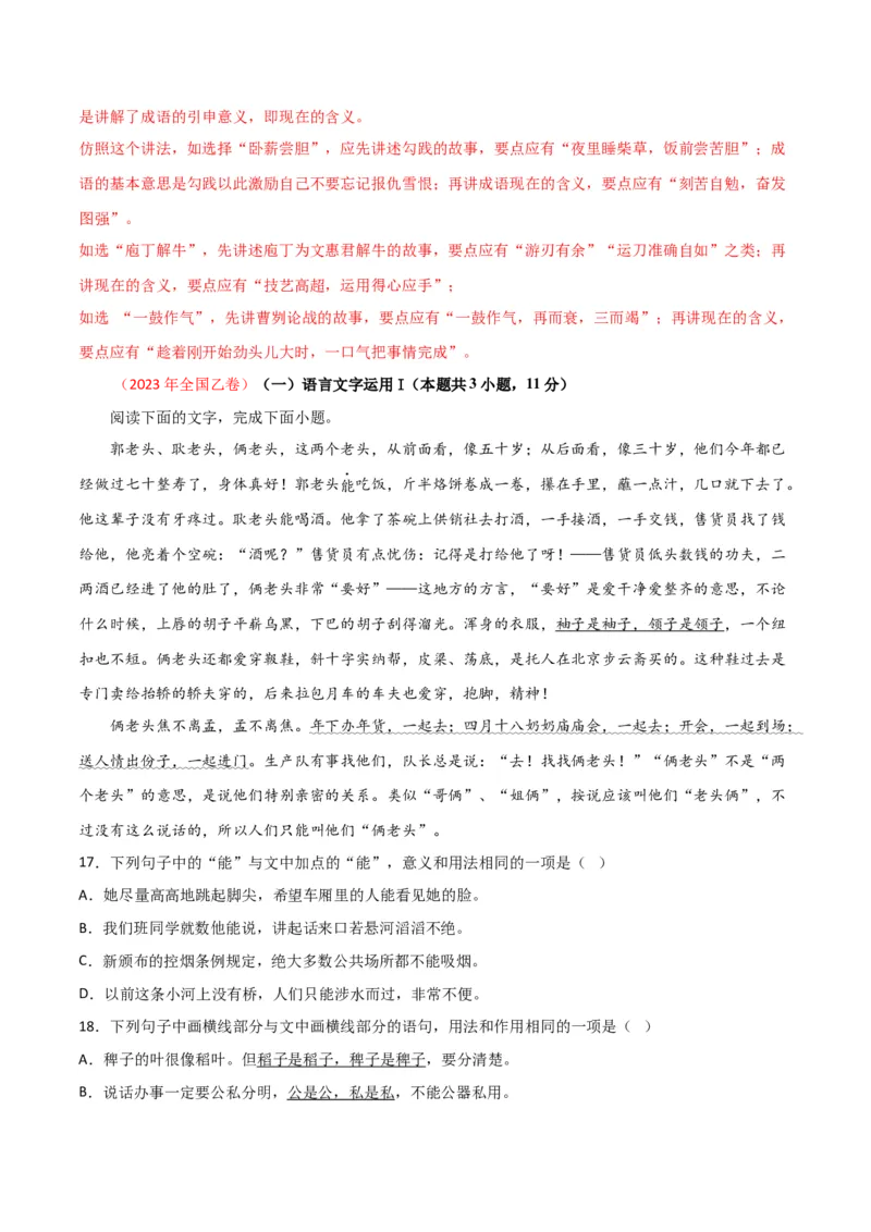 《01高考语言文字运用真题练（2022-2023）-解析版_语文_一轮复习_2024年_2024年高考语文一轮复习之语言文字运用（全国通用）_资料》第9页预览