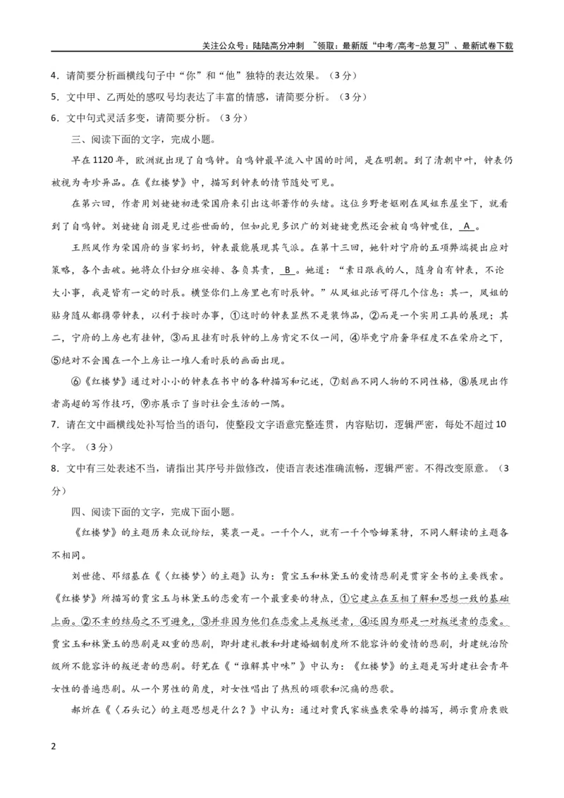 《语言文字运用综合测试（原卷版）-2024年高考语文二轮复习讲练测（新教材新高考）_二轮复习_2024年_2024年高考语文二轮复习讲练测（新教材新高考）_配套练习》第2页预览