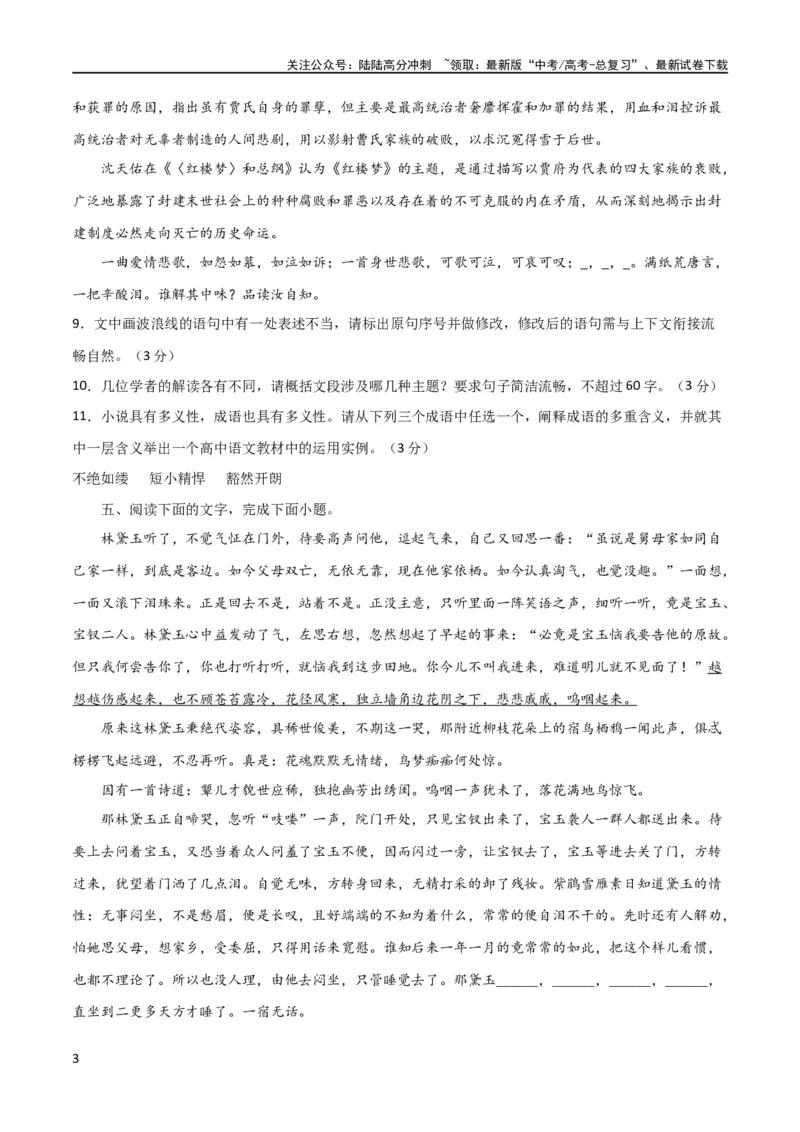 《语言文字运用综合测试（原卷版）-2024年高考语文二轮复习讲练测（新教材新高考）_二轮复习_2024年_2024年高考语文二轮复习讲练测（新教材新高考）_配套练习》第3页预览
