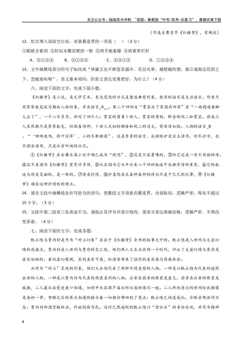 《语言文字运用综合测试（原卷版）-2024年高考语文二轮复习讲练测（新教材新高考）_二轮复习_2024年_2024年高考语文二轮复习讲练测（新教材新高考）_配套练习》第4页预览