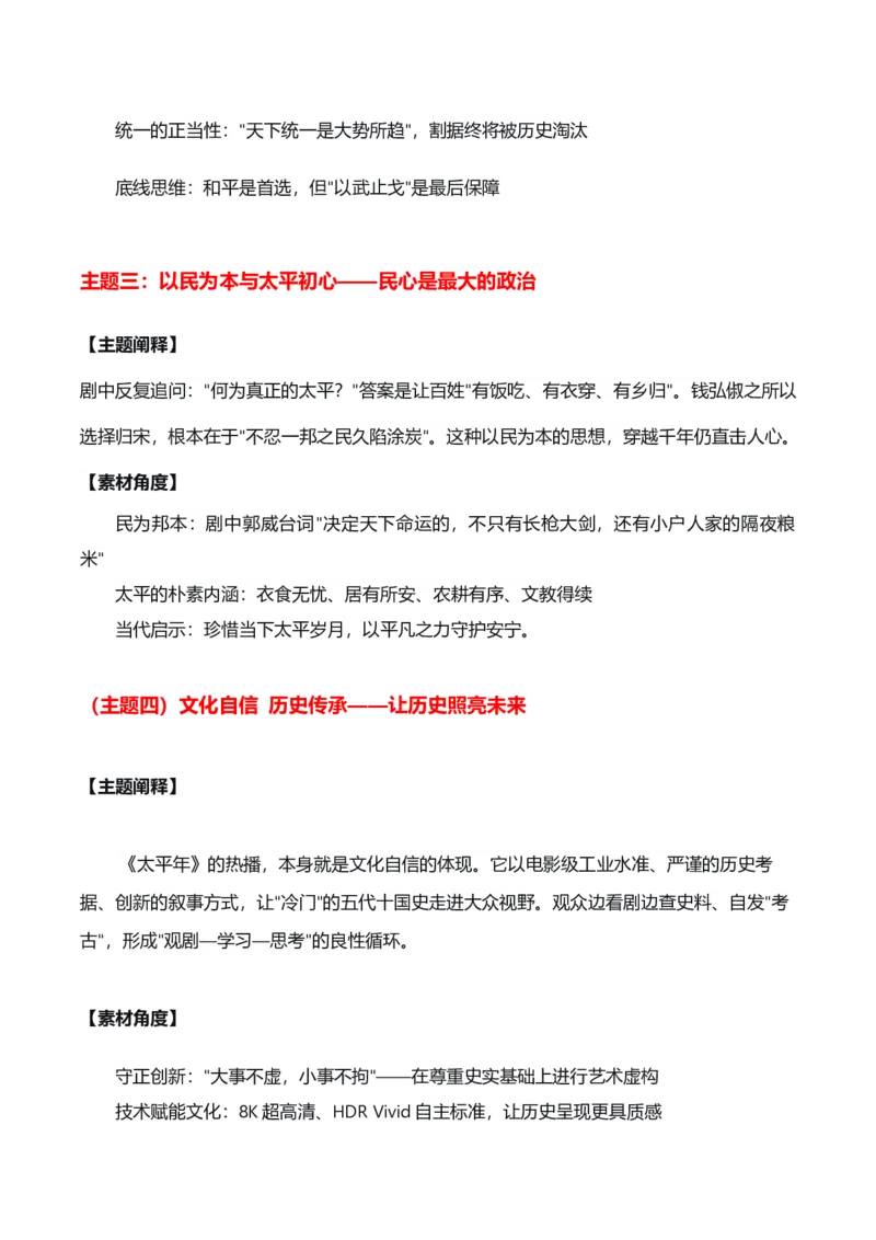 《陌上花开，太平年至——开年热播剧《太平年》热点素材_专项复习_2026年-语文专项复习_422026年高考作文热点新闻素材积累解读与习作训练》第3页预览