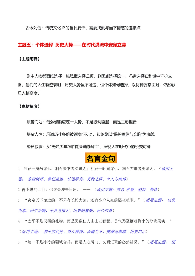 《陌上花开，太平年至——开年热播剧《太平年》热点素材_专项复习_2026年-语文专项复习_422026年高考作文热点新闻素材积累解读与习作训练》第4页预览