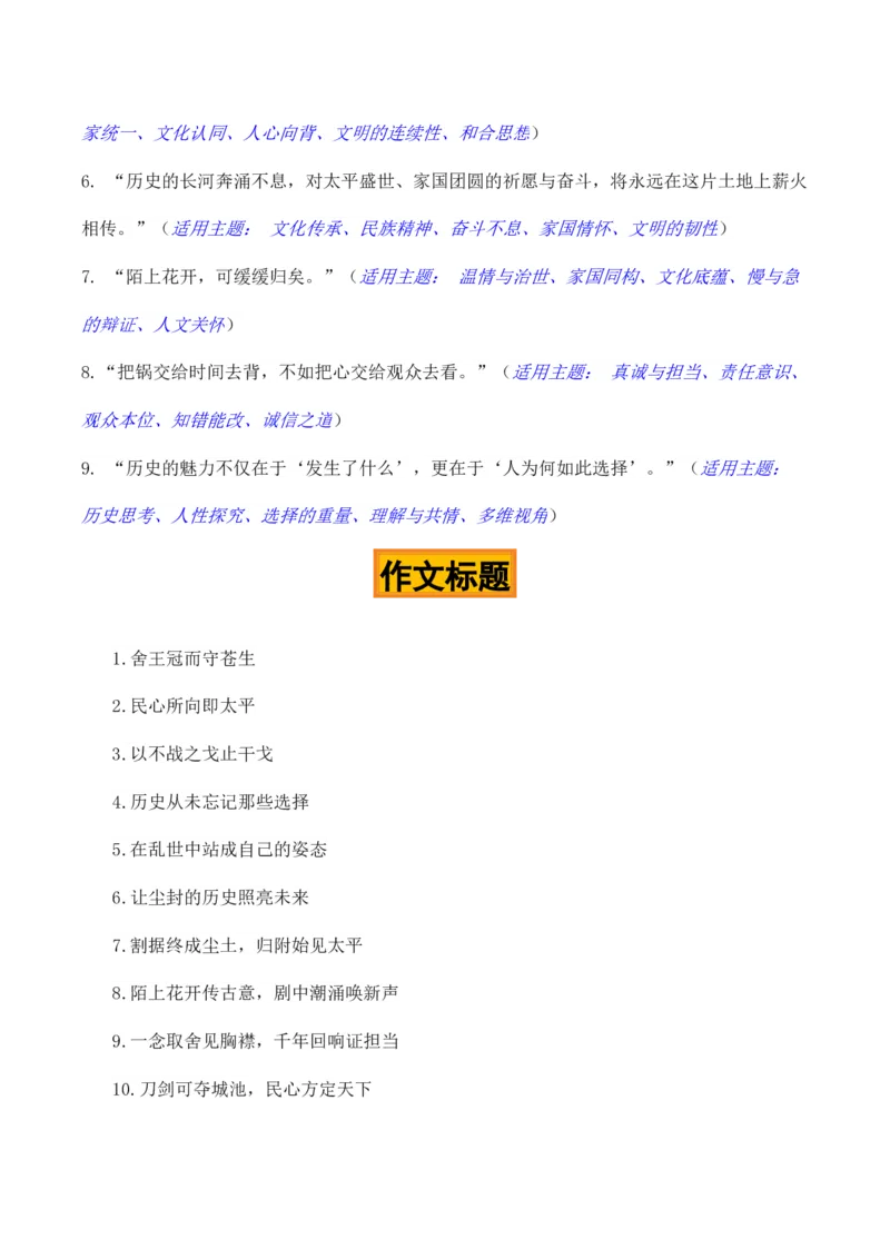 《陌上花开，太平年至——开年热播剧《太平年》热点素材_专项复习_2026年-语文专项复习_422026年高考作文热点新闻素材积累解读与习作训练》第5页预览