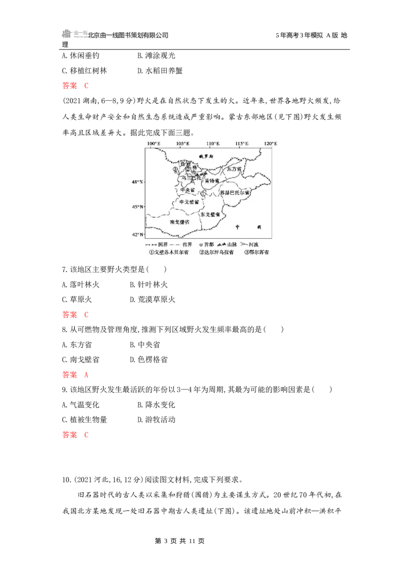《1_第十二章区域与区域发展_2026版教学资源包_202653高考总复习A版_广东版_2026版.广东版.选考总复习.地理.5·3A版_第十二章区域与区域发展_5_习题WORD》第3页预览
