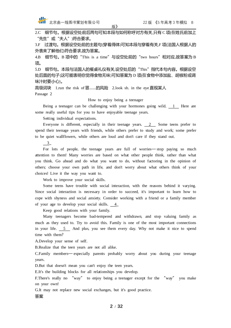《专题十三　阅读补全(七选五)（专题资料包）_2022版教学资源包_五年高考三年模拟_2022版课标版高考总复习英语5·3B版_专题十三阅读补全（七选五）_专题资料包》第2页预览