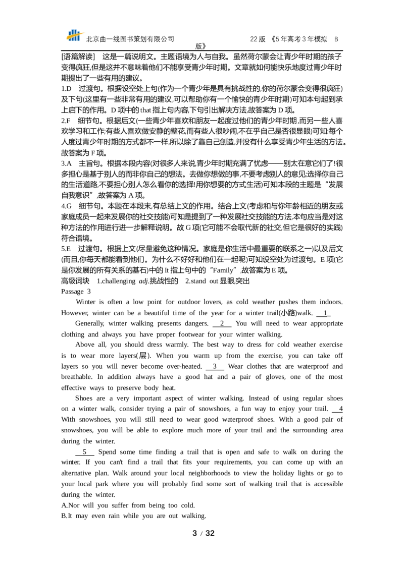 《专题十三　阅读补全(七选五)（专题资料包）_2022版教学资源包_五年高考三年模拟_2022版课标版高考总复习英语5·3B版_专题十三阅读补全（七选五）_专题资料包》第3页预览