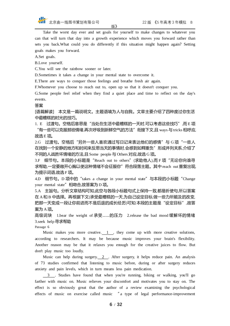 《专题十三　阅读补全(七选五)（专题资料包）_2022版教学资源包_五年高考三年模拟_2022版课标版高考总复习英语5·3B版_专题十三阅读补全（七选五）_专题资料包》第6页预览