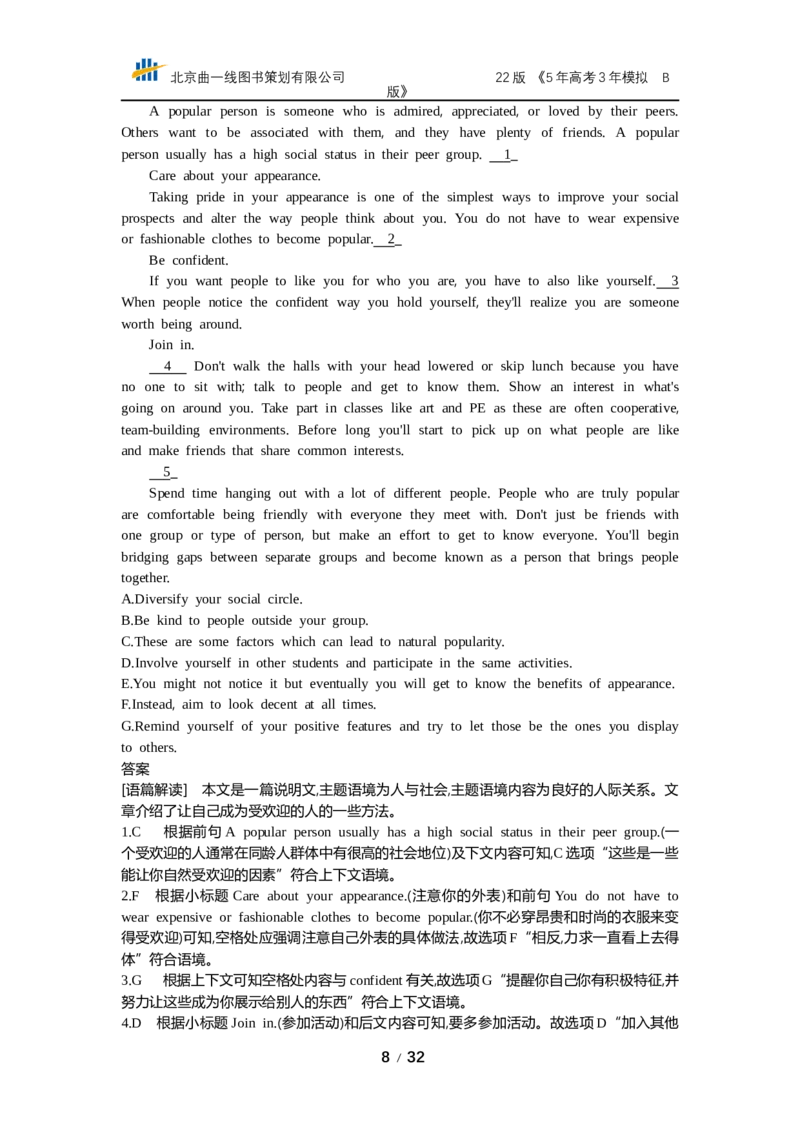 《专题十三　阅读补全(七选五)（专题资料包）_2022版教学资源包_五年高考三年模拟_2022版课标版高考总复习英语5·3B版_专题十三阅读补全（七选五）_专题资料包》第8页预览