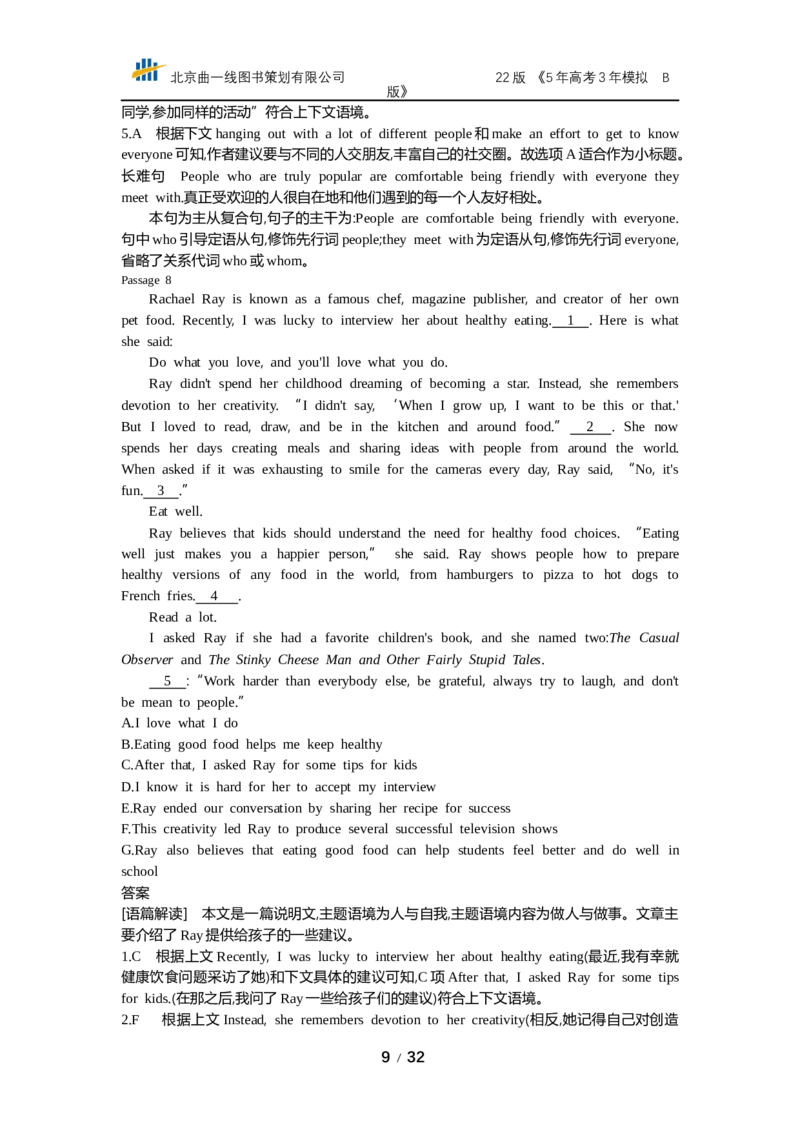 《专题十三　阅读补全(七选五)（专题资料包）_2022版教学资源包_五年高考三年模拟_2022版课标版高考总复习英语5·3B版_专题十三阅读补全（七选五）_专题资料包》第9页预览