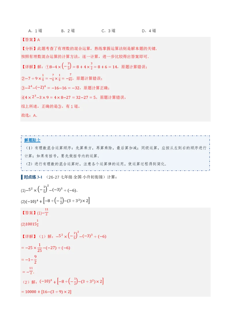 《2.3有理数的乘方（讲义，知识点&10大题型&刷好题）（解析版）_2026秋初中教辅合集_2027学科网&_2026秋《同步备课系列》7上数学_第二章有理数的运算_同步作业&讲义》第10页预览