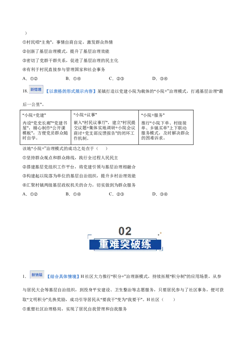 《第06课我国的基本政治制度（学生版）_zheng治_2026年_2026年高考政治一轮课件+讲义+练习（湖南专用）-G331》第6页预览