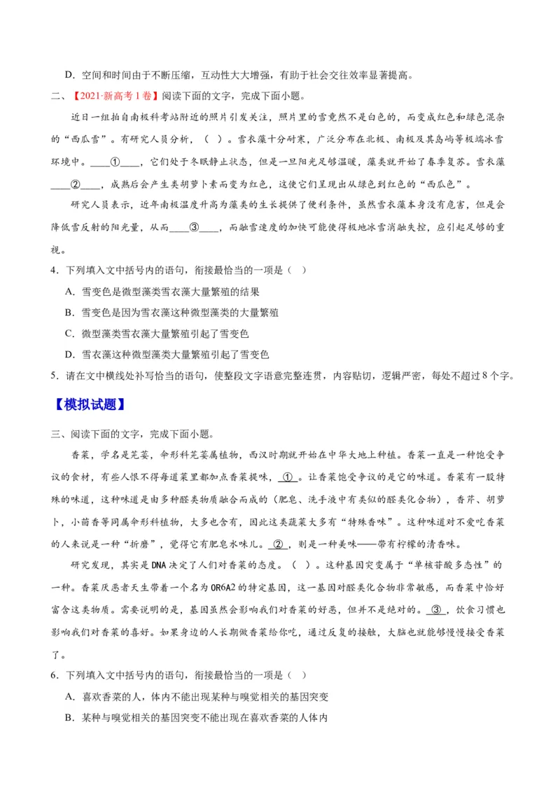 《05连贯（原卷版）_语文_二轮复习_2025年_2025年新高考语文二轮复习高频考点重难点强化训练卷_资料》第2页预览
