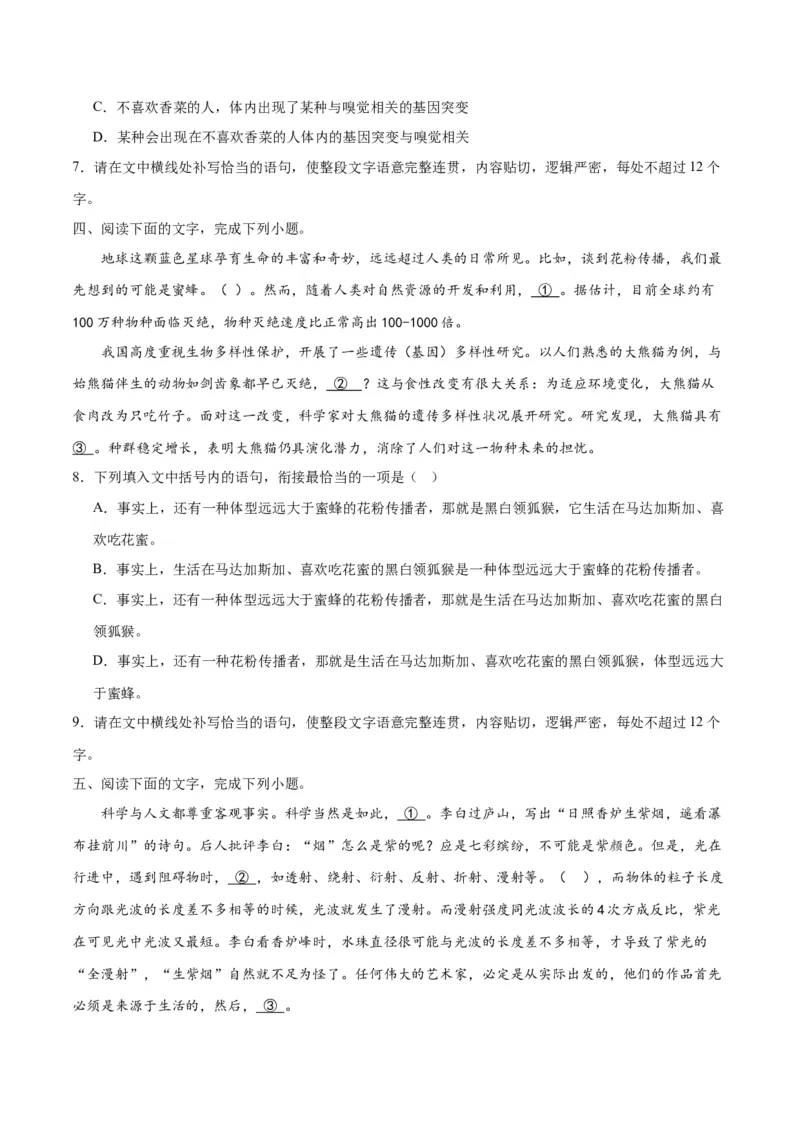 《05连贯（原卷版）_语文_二轮复习_2025年_2025年新高考语文二轮复习高频考点重难点强化训练卷_资料》第3页预览