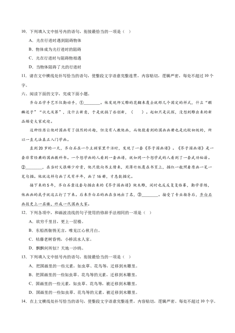 《05连贯（原卷版）_语文_二轮复习_2025年_2025年新高考语文二轮复习高频考点重难点强化训练卷_资料》第4页预览