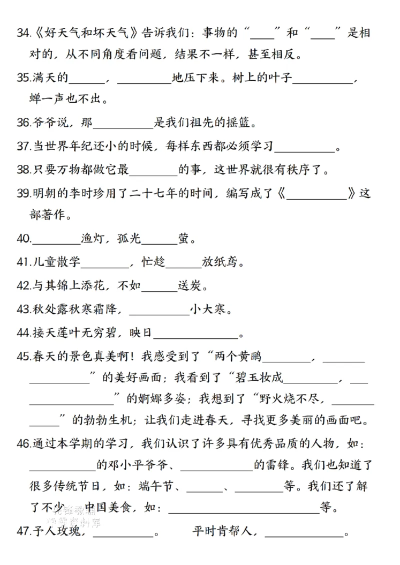 《二年级（下）语文期末押题专训_2年级下册同步教辅_2下-语文_二下语文-专项练习》第4页预览
