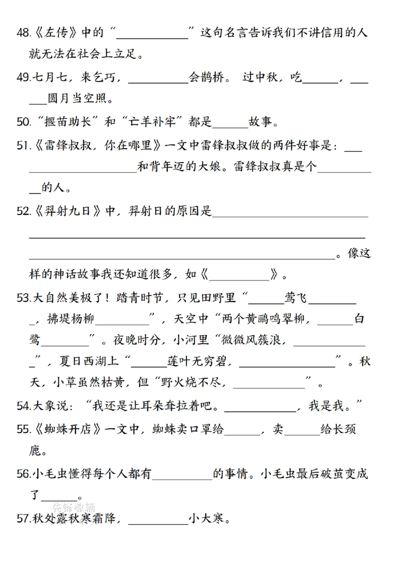 《二年级（下）语文期末押题专训_2年级下册同步教辅_2下-语文_二下语文-专项练习》第5页预览