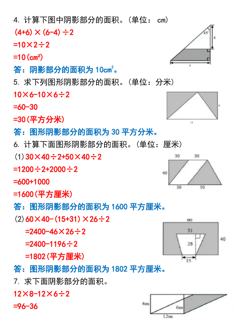 《五年级上册数学求阴影部分面积专项_5年级上册同步教辅_5上数学_五上数学通用重点必背资料+专项练习》第2页预览