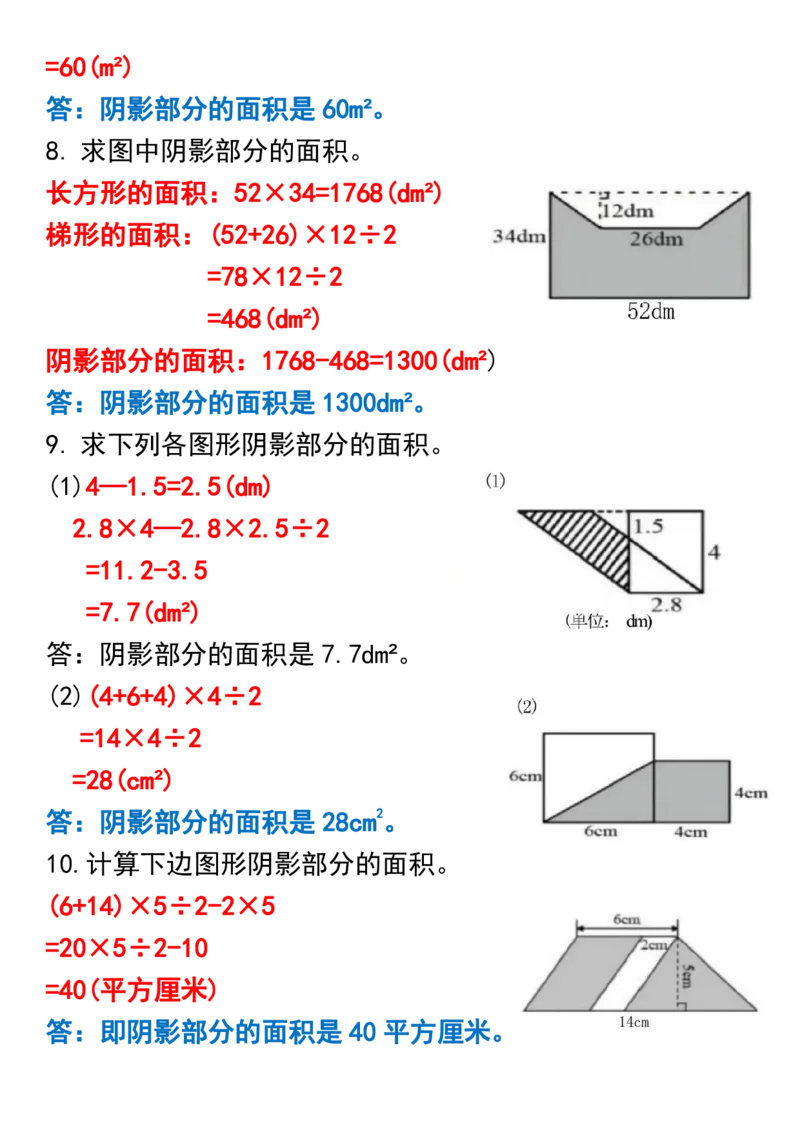 《五年级上册数学求阴影部分面积专项_5年级上册同步教辅_5上数学_五上数学通用重点必背资料+专项练习》第3页预览