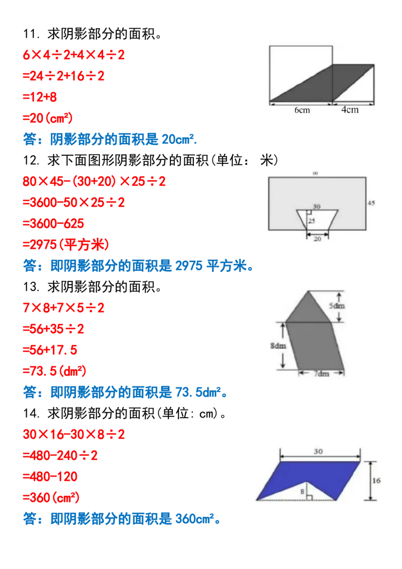《五年级上册数学求阴影部分面积专项_5年级上册同步教辅_5上数学_五上数学通用重点必背资料+专项练习》第4页预览