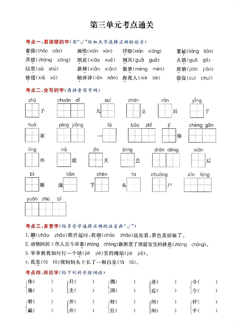 《二年级上册考点通关第3、4单元_2年级上册同步教辅_2上-语文_二上语文-专项练习》第1页预览