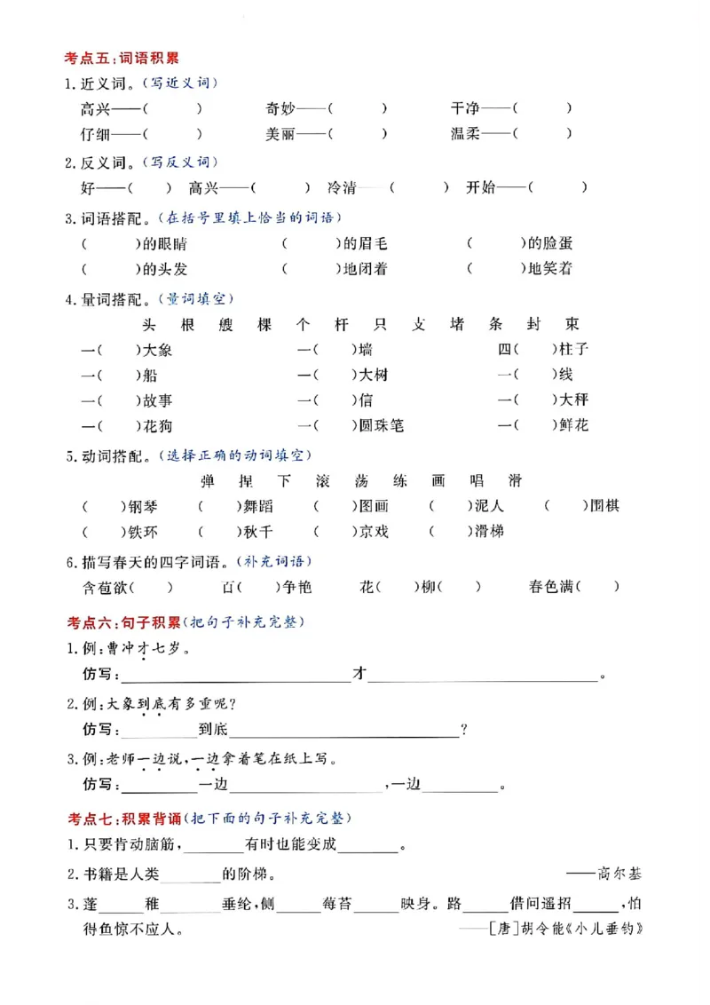 《二年级上册考点通关第3、4单元_2年级上册同步教辅_2上-语文_二上语文-专项练习》第2页预览