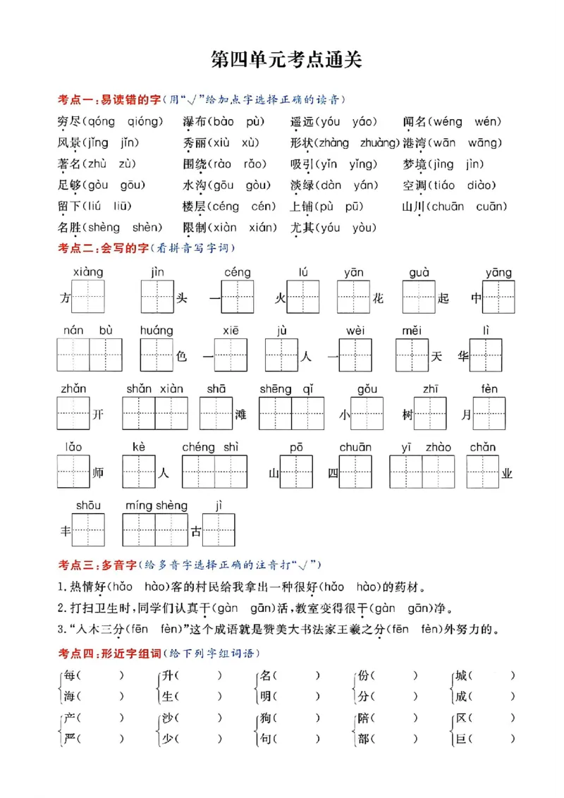 《二年级上册考点通关第3、4单元_2年级上册同步教辅_2上-语文_二上语文-专项练习》第3页预览